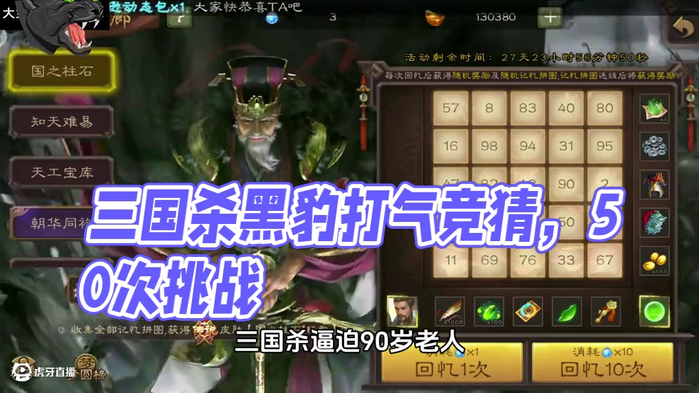 #三国杀 #游戏日常 #三国杀黑豹 #三国杀移动版  你们多少次拿下的？？