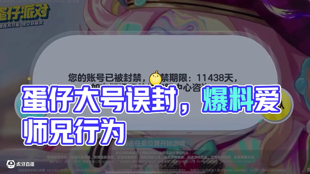 蛋仔派对：以为我的大号也被封了，没想到最后是这样的结果！ #蛋仔派对 #蛋仔派对创计划 #蛋仔日常#