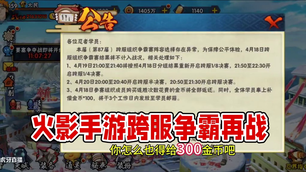 #火影忍者手游 #火影手游大民 #组织争霸 #跨服组织争霸 火影忍者手游，跨服组织争霸需要重新打过，