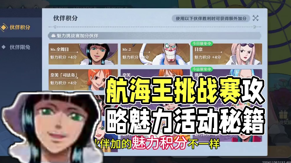 #航海王壮志雄心 #火影手游大民 #魅力挑战赛 航海王壮志雄心，魅力挑战赛活动攻略