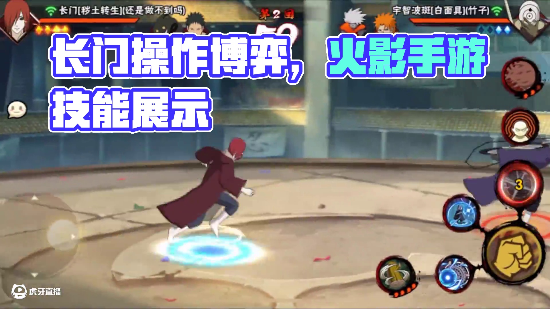 长门有操作是真的，博弈不是假的 #火影忍者手游