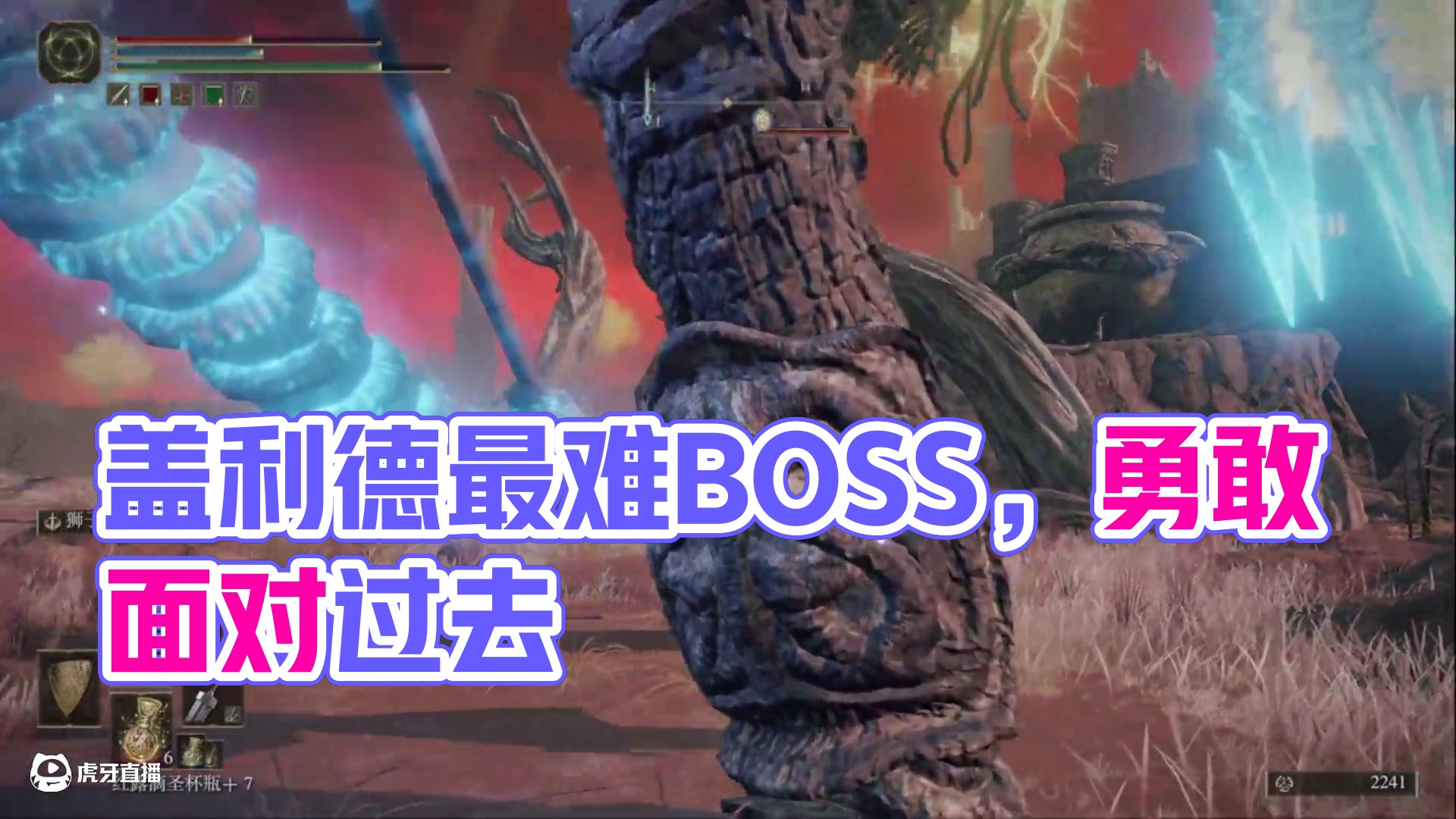 不卡BUG的话，这应该是盖利德最难打的BOSS吧？