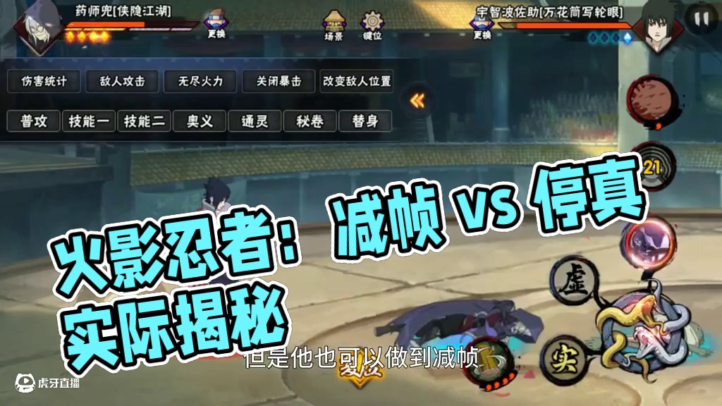 停帧就是减帧，减帧是增帧 只是我自己的观点，欢迎辩论#火影忍者 #减帧 #停帧 #时停