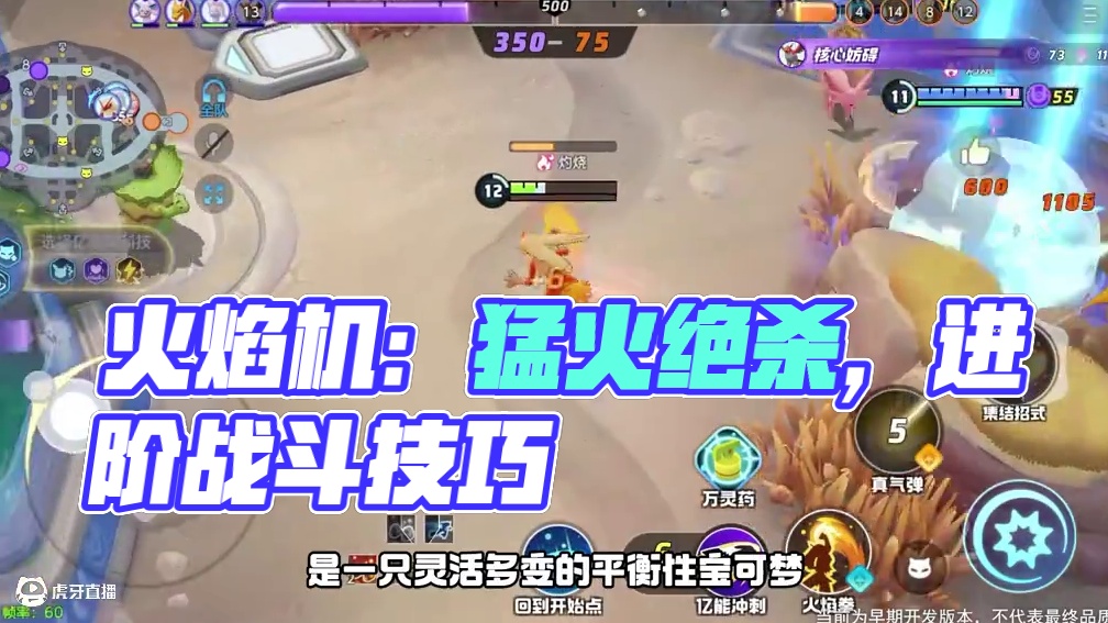 进阶攻略 | 爪燃烈火，拳破苍穹！"烈焰斗士"火焰鸡这样玩！
#宝可梦大集结#宝可梦#火焰鸡