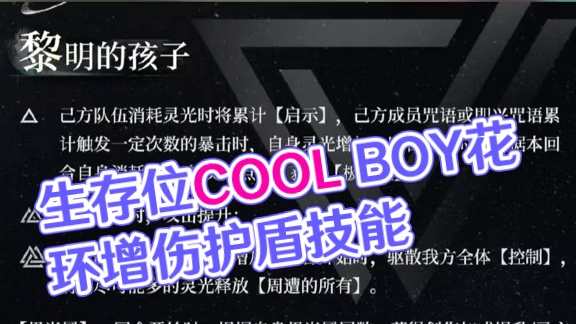 启示队生存位登场！库珀花环成为增伤护盾 #重返未来1999 #游戏内容风向标 #重返未来1999攻略