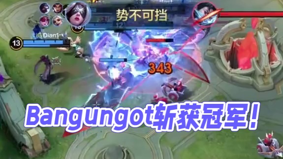 Bangungot隼登峰造极 iG势如破竹斩获胜利   #决胜巅峰国际巅峰杯 #决胜巅峰世界赛落地广