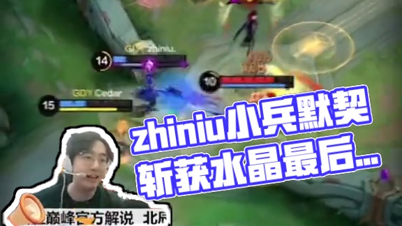 zhiniu高地三连无双 小兵配合默契斩获水晶最后一击  #决胜巅峰国际巅峰杯 #决胜巅峰世界赛落地