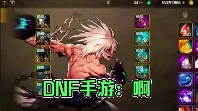#dnf手游