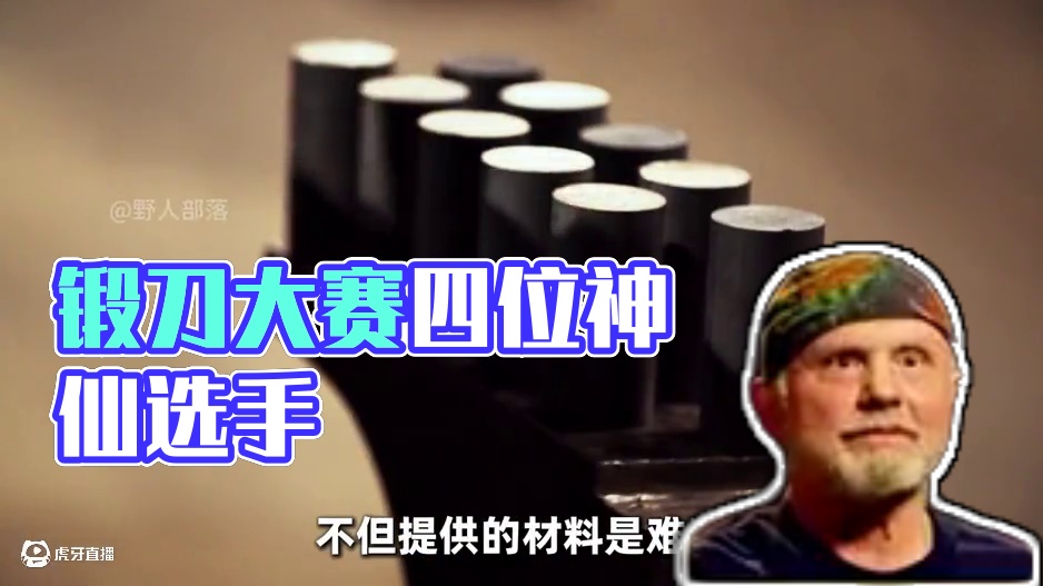 锻刀大赛迎来了四位神仙级选手，打造出的刀型直接震撼评委一整年 #锻刀大赛 #锻刀大师 #锻刀 #纪录