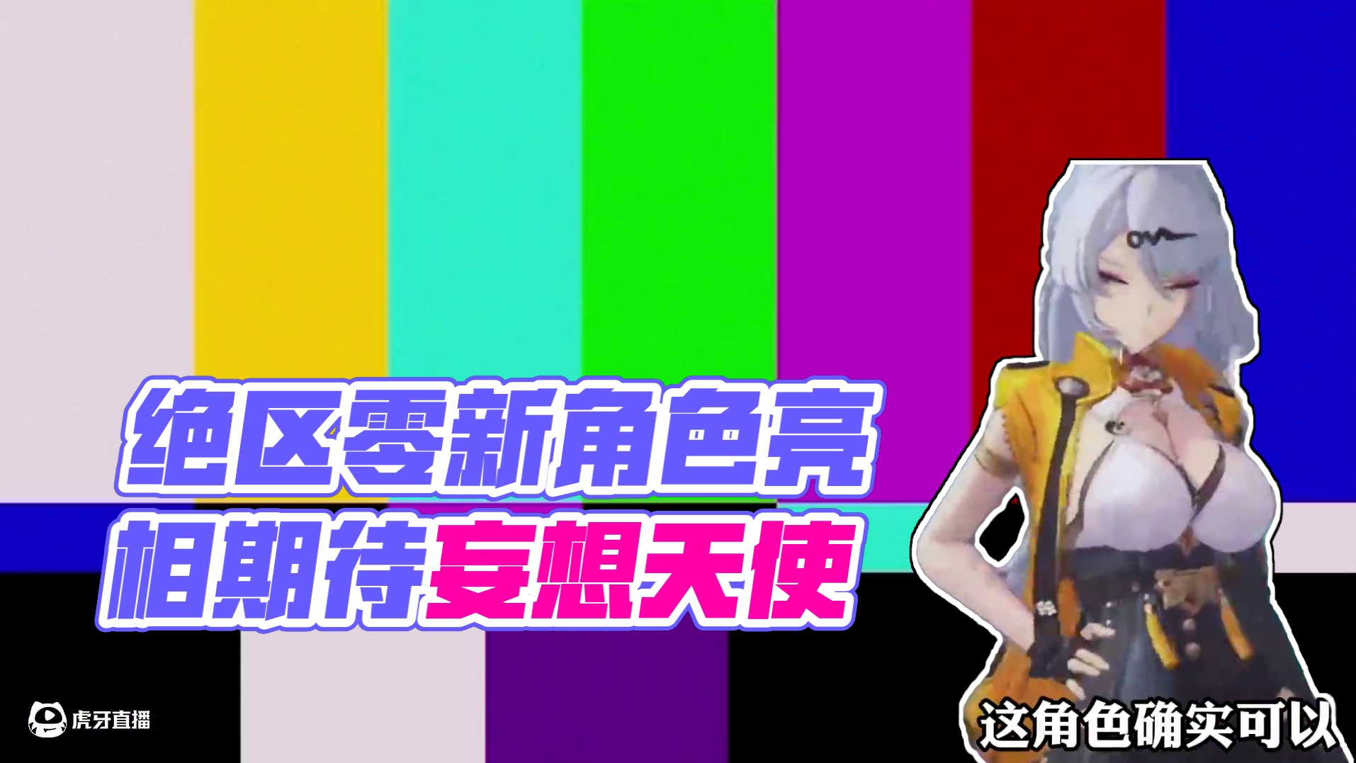 绝区零未来会上线的角色，看看哪个最值得你期待？ #绝区零 #绝区零创作激励计划#绝区零攻略 #游戏内