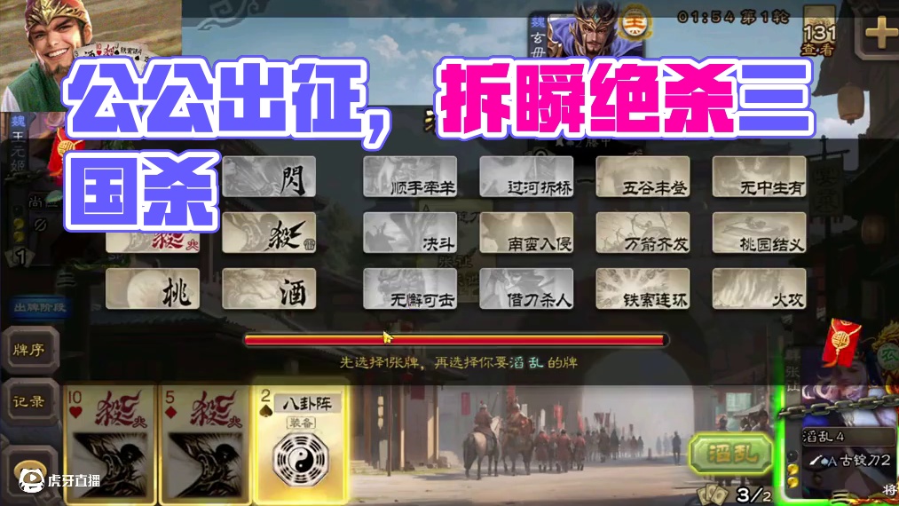 公公出征 寸草不生#三国杀