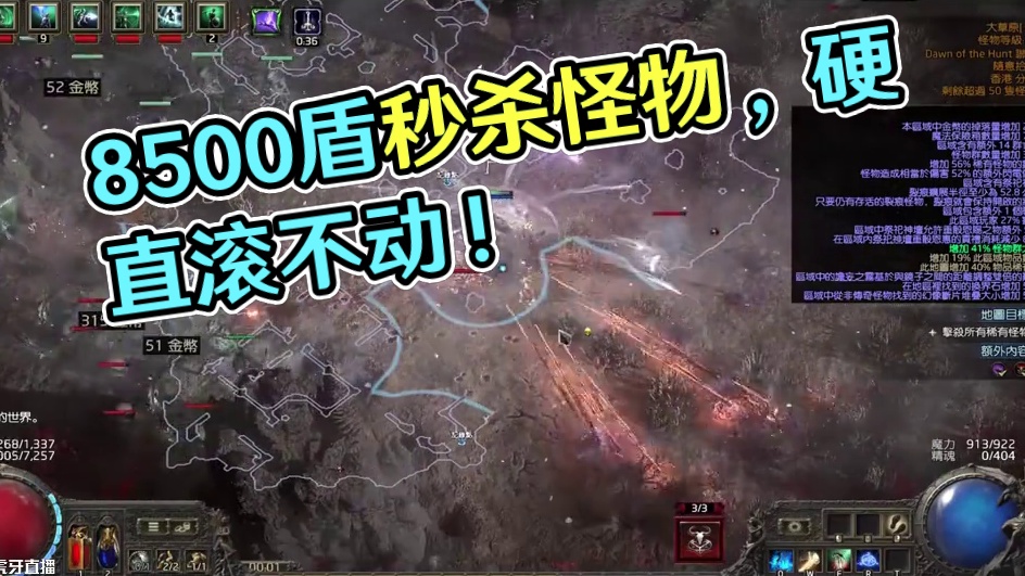 8500的血盾 该秒照秒 这怪真的离谱了 #流放之路2 #POE2
