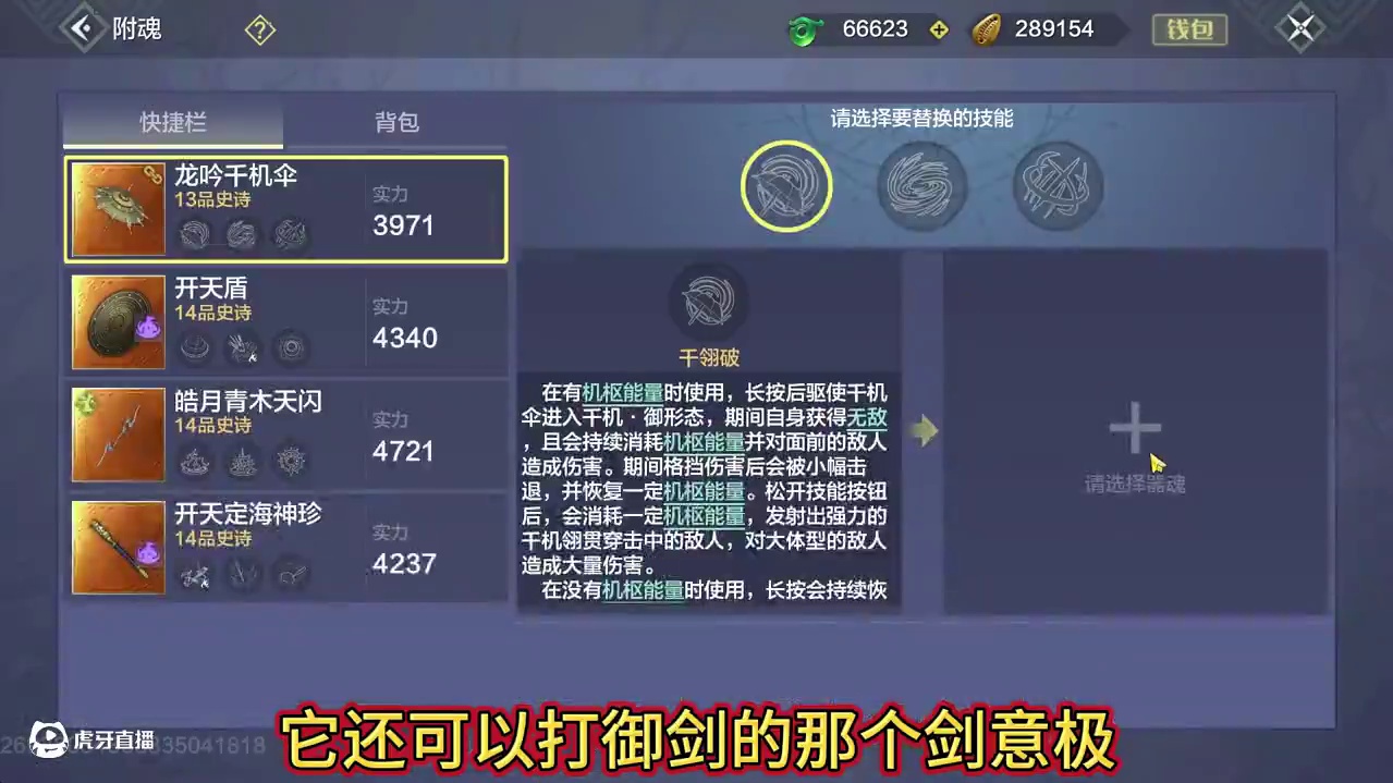 除了手持提升8%攻击外 新武器千机伞PVP也有很大开发空间  裂石穿云·止+御风·御 完全加强版长枪