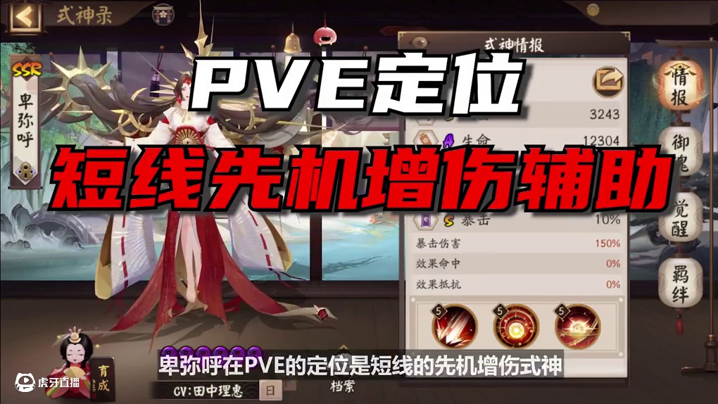 阴阳师新SSR式神卑弥呼在PVE是什么水平？ #阴阳师 #我们一起玩过的阴阳师 #卑弥呼 #攻略 #