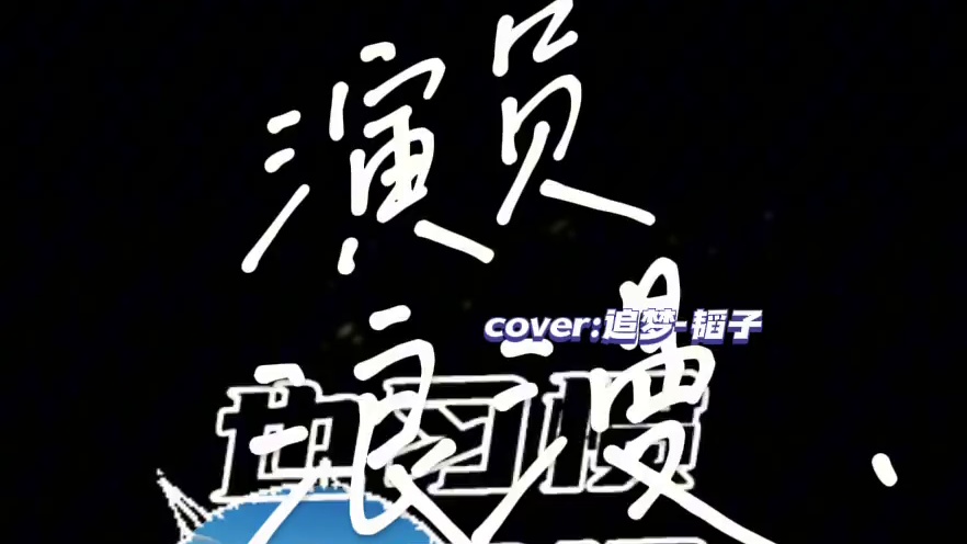 其实我就你一个