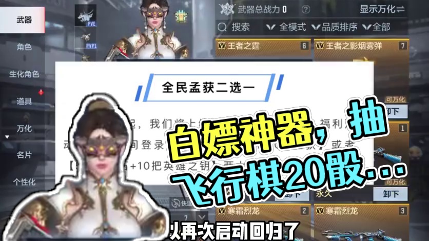 打造v0平民号回归第一天，强势白嫖1.1万钻石和20个骰子爽 抽飞行棋拿下朱雀，英雄级神器白嫖到手软