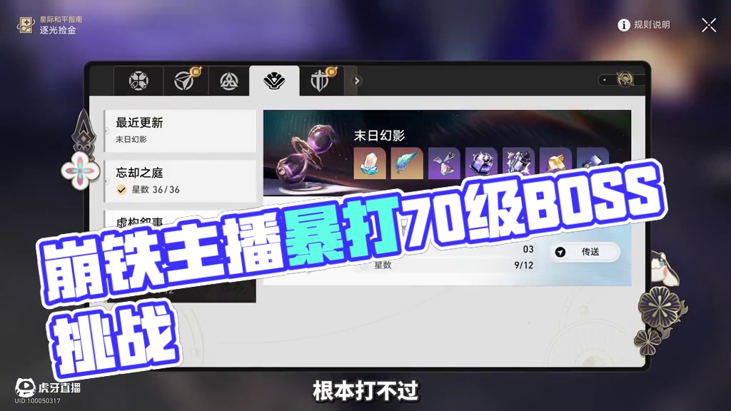 号主:超绝痛苦号，坚持不下去了，主播救救【崩铁】 #崩坏星穹铁道 #走过安眠地的花丛 #遐蝶 #易手