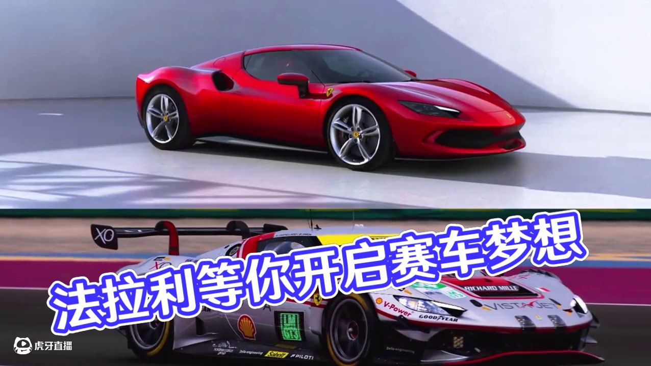 本周末法拉利在伊莫拉主场跑耐力赛，所以我很好奇什么时候我才能开上法拉利！#赛车 #f1 #赛车 #W