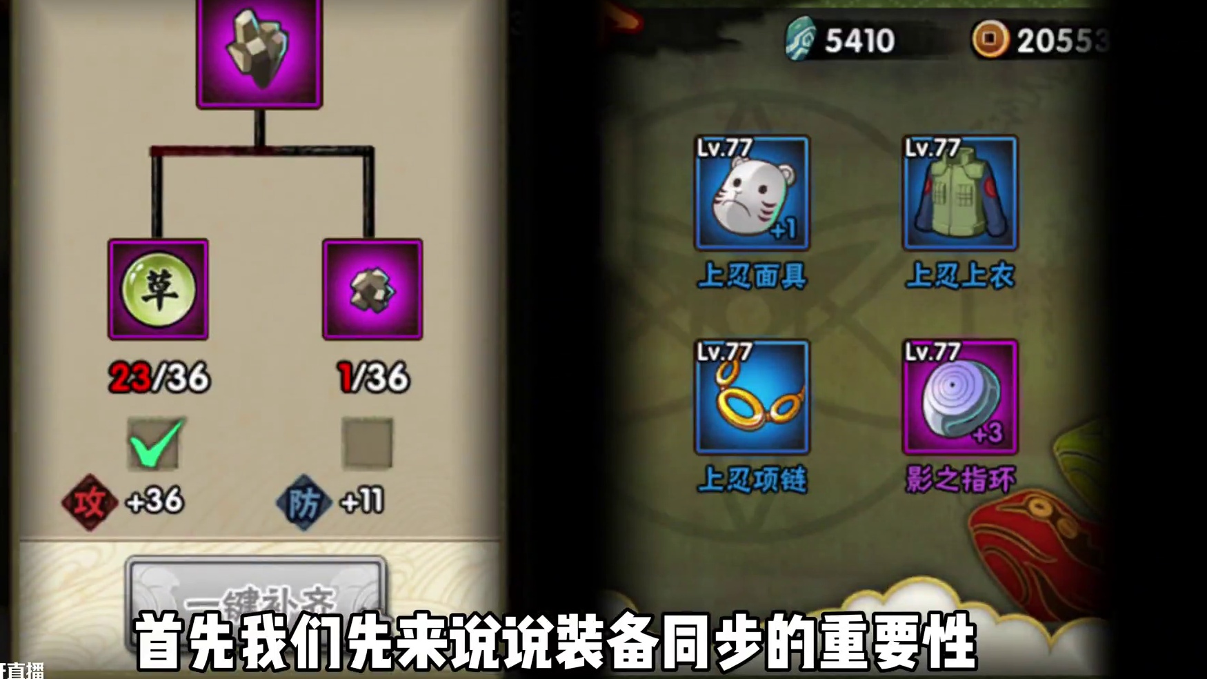 装备补救究极玩法来了#火影忍者手游