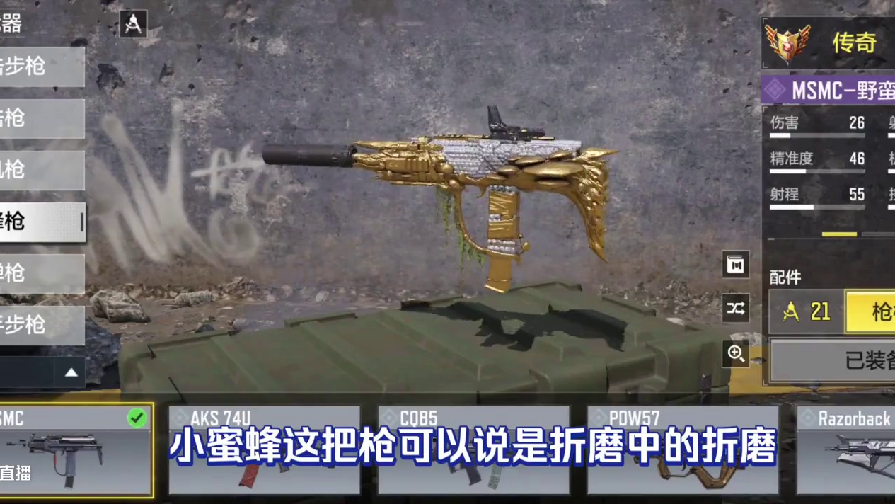 使命召唤手游：小蜜蜂顶级折磨中的折磨 传奇枪分篇 #CODM3月激励计划#使命召唤手游#CODM联动