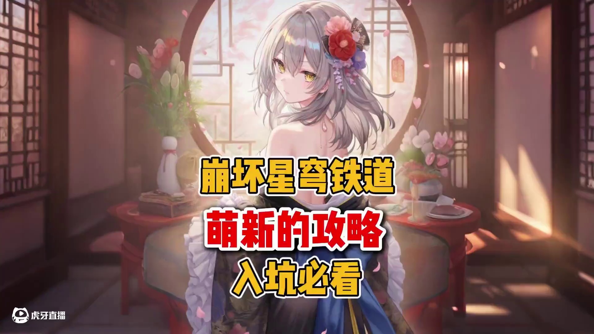 给崩铁萌新的攻略#遐蝶 #崩坏星穹铁道 #走过安眠地的花丛 #星穹铁道