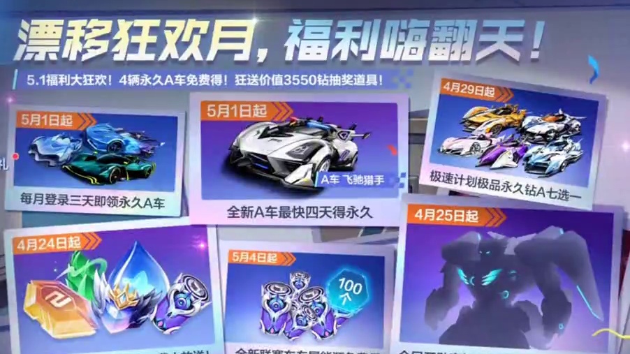 4月25日勋章机甲免费开！比联赛车强！