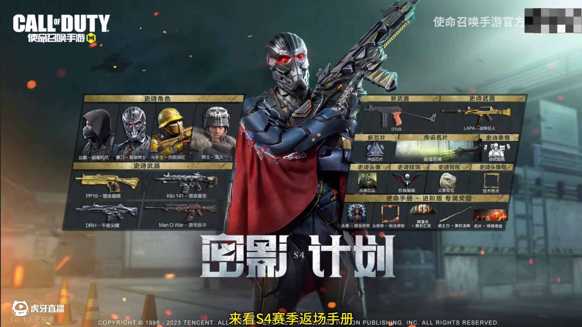 双手册返场！密影计划手册首次回归！S4赛季返场手册确认！#使命召唤手游