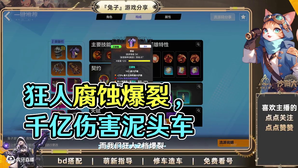 火炬之光无限 狂人1腐蚀恶化爆裂泥头车 千亿伤害BD分享 #火炬之光无限 #火炬之光无限SS8