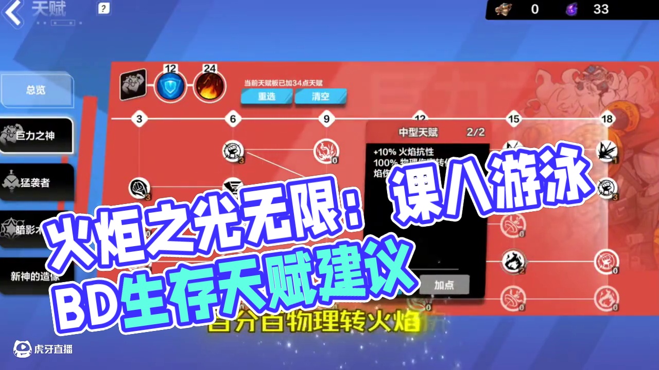 时刻8游泳bd，不懂就问。第一时间回复。#火炬之光无限 #火炬之光无限ss8新赛季 #沙海大亨