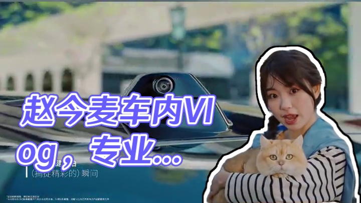 赵今麦“蓝朋友”出手！这车拍Vlog也太专业了吧！#深蓝S05  #赵今麦和她的蓝朋友