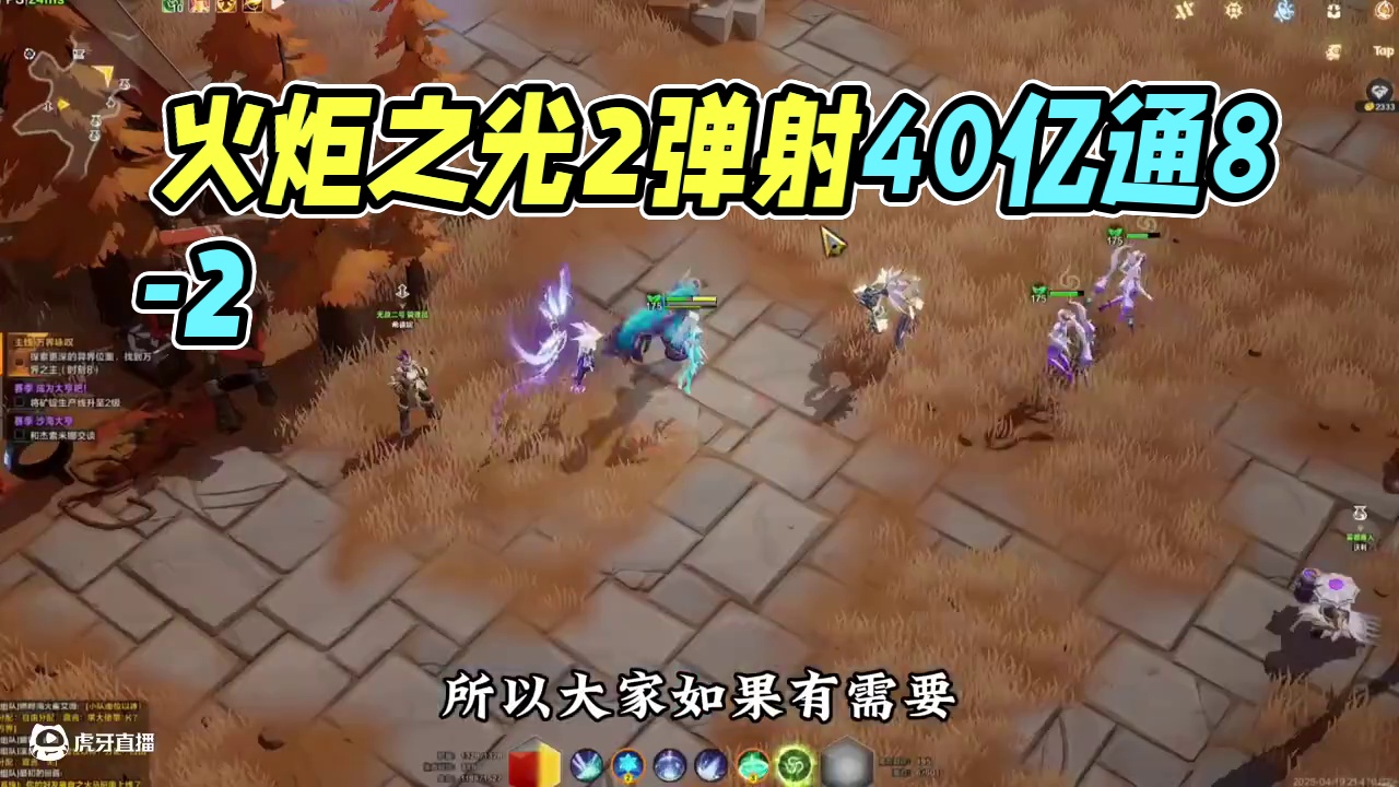 火炬之光无限魔灵2弹射40亿刻8所有难度通刷 #火炬之光无限 #召唤 #暗黑系 #搬砖