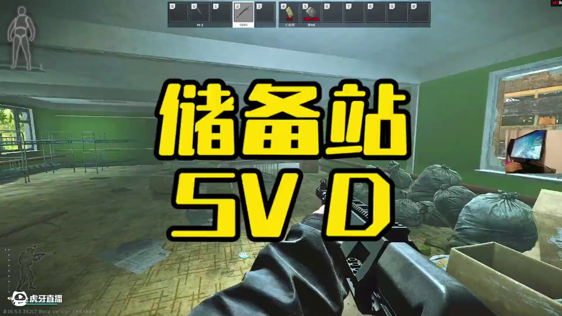 #逃离塔科夫  储备站改满SV D