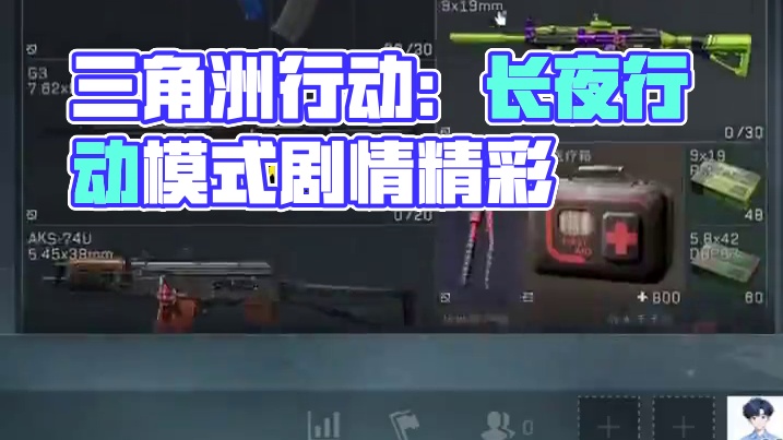 三角洲行动观光客旅途开始长夜摸瞎流 #三角洲行动 #三角洲行动建模大神 #猛攻三角洲4月新赛季 #三