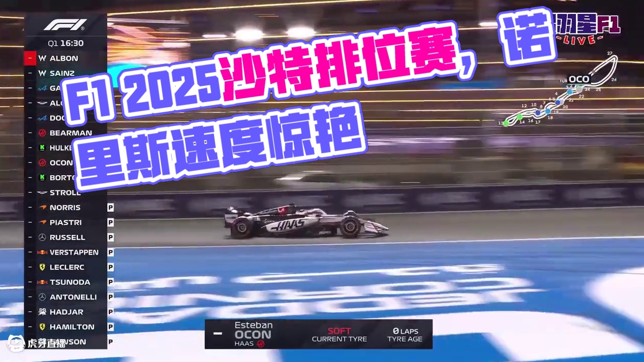 F1 2025 沙特大奖赛 排位赛精彩集锦 #F1 #赛车 #沙特阿拉伯大奖赛 #排位赛