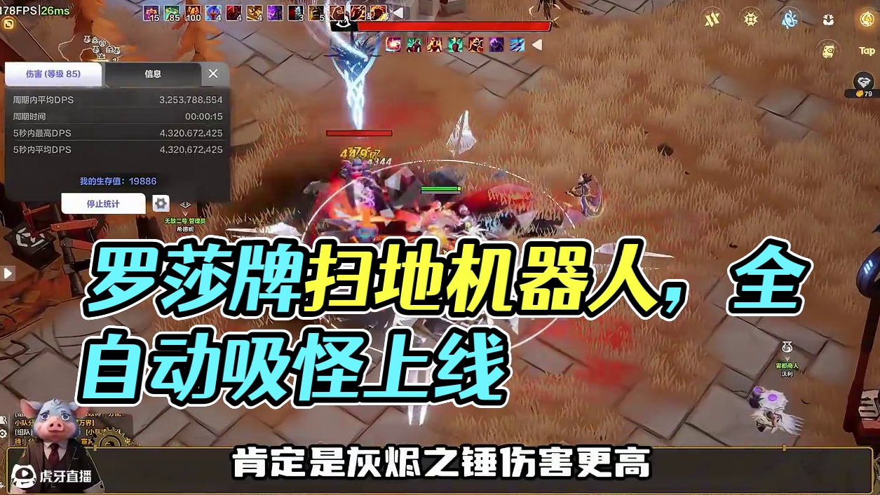 罗莎牌扫地机器人！启动！全自动吸怪真是舒服！ #火炬之光无限 #火炬之光无限SS8新赛季 #沙海大亨