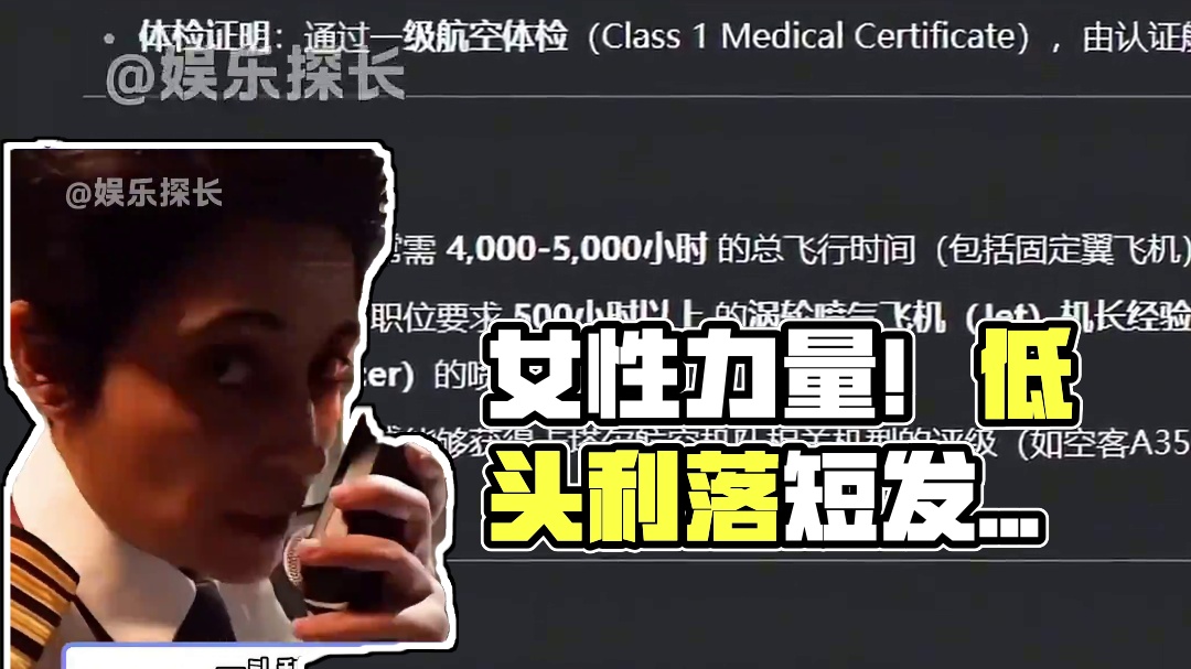 为每一个站在金字塔的女性鼓掌 #女性力量  #女机长  #girlstalk  #女性主义  #法蒂