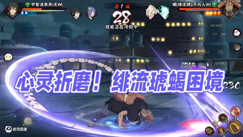 双脚的禁锢固然难受，心灵的折磨更为恶心 #火影忍者手游  #火影忍者 #绯流琥蝎 #蝎