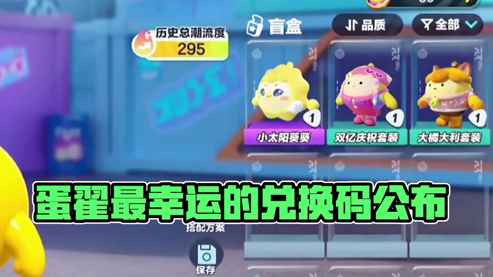 蛋仔派对2025年4月份最新兑换码来了 蛋仔派对最新兑换码搜 来了#巴黎带风老铁带感 蛋仔派对202