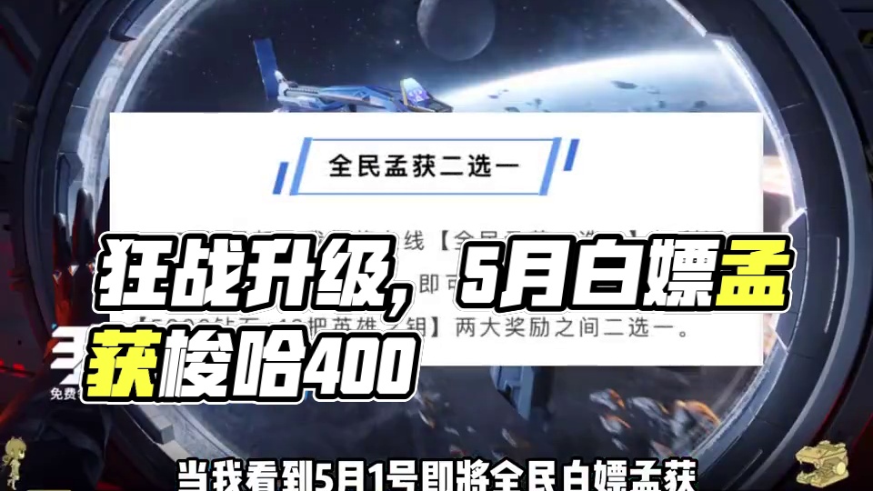 打造v0平民号回归第2天，狂肝赏金令180级直接拉满，全力冲 刺5月1号全民白嫖孟获，准备梭哈400