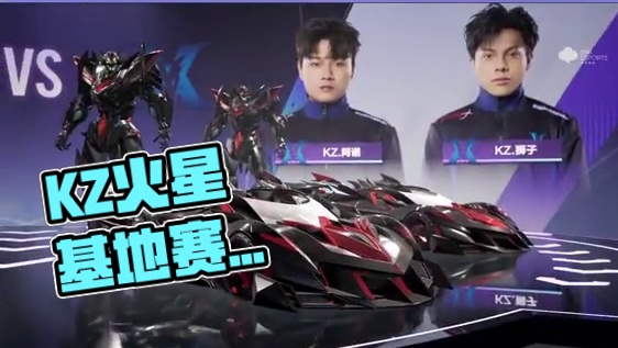 【2025S联赛春季赛常规赛】第三周第四日第一场2V竞速赛
狼队 vs KZ
第六局：火星基地 阿升