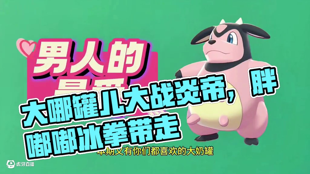 今天的封面精灵你们喜欢吗#pokemmo #宝可梦对战 #宝可梦手游 #宝可梦