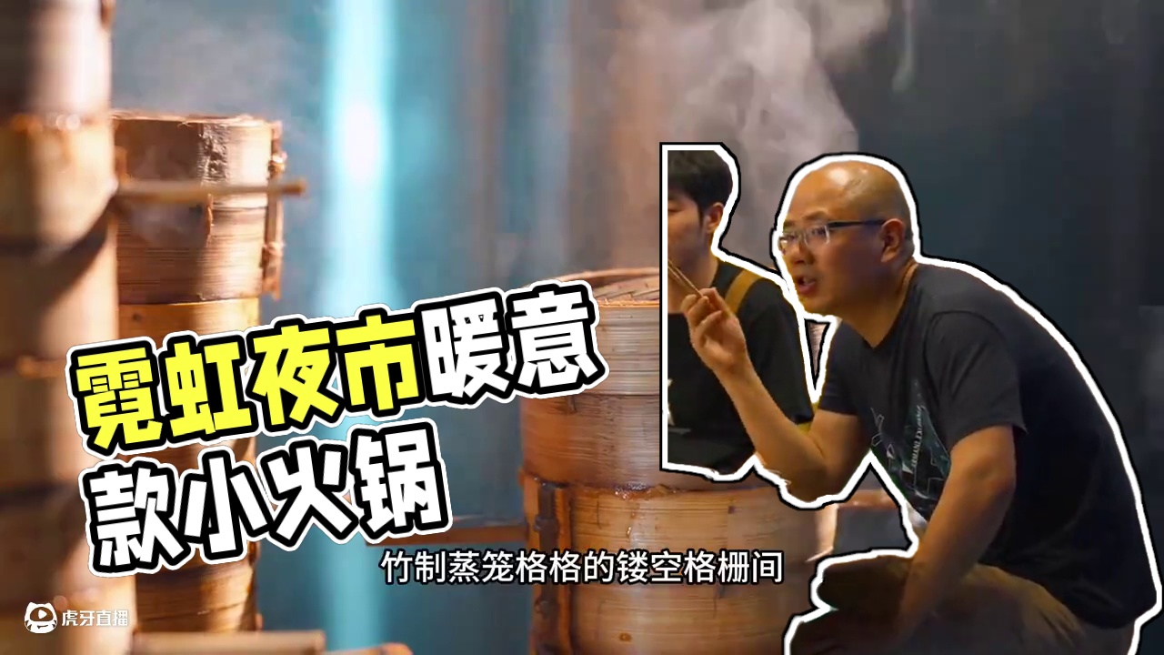 当霓虹点亮眉山夜市，烟火气与诗意在街角相遇，眉山万万子茶壶小火锅，用一壶沸腾的暖意，承包了食客们的惬