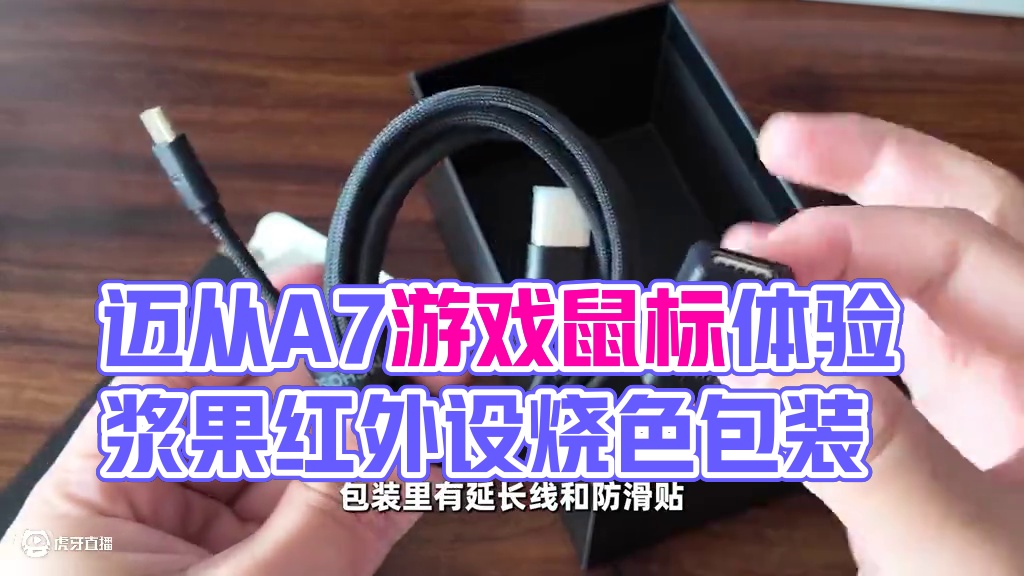 #守望先锋 目前最具性价比的游戏鼠标之一#迈从 #迈从A7 #迈从鼠标