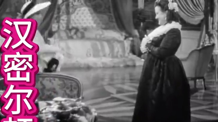 声优秒变母女 《汉密尔顿夫人》获第14届奥斯卡金像奖，是由亚历山大·柯达执导，也是费雯·丽和劳伦斯·