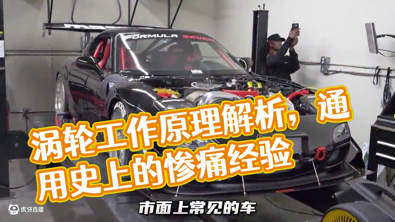 涡轮是肿么来的？是通用赔钱来的！！！