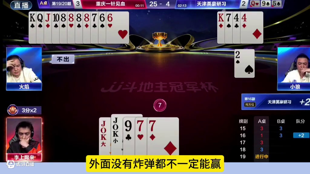 #斗地主#斗地主残局 #是时候展现真正的技术了
