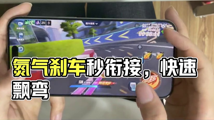 进阶氮气出弯如何更快教学#qq飞车手游