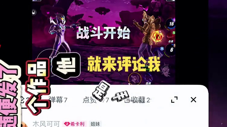 替父出征失败，我只需要略微出手#奥特曼传奇英雄2 #奥特曼 #国服 #挑战