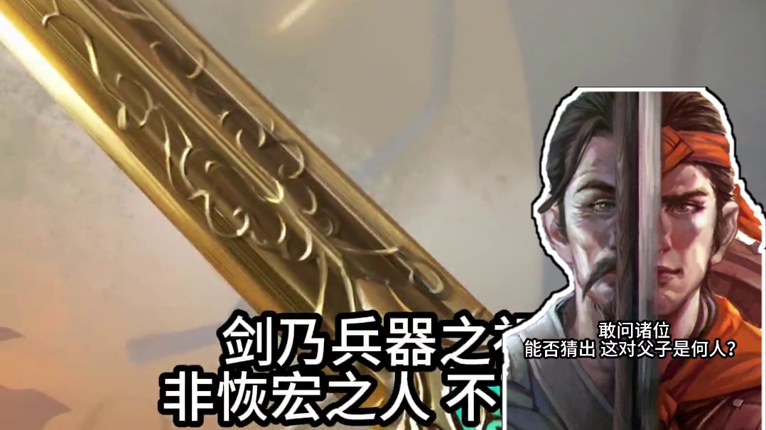 诸位 能否猜出 这对父子是何人？ #三国杀移动版 #三国杀