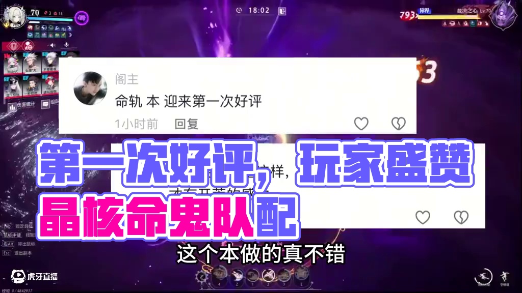 命轨迎来第一次好评 #晶核创作激励#晶核coa#晶核80版本救赎圣歌